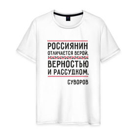 Мужская футболка хлопок с принтом Россиянин в Новосибирске, 100% хлопок | прямой крой, круглый вырез горловины, длина до линии бедер, слегка спущенное плечо. | медведь | патриоты | родина | россия | русские | рф