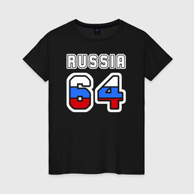 Женская футболка хлопок с принтом Russia - 64 (Саратовская обл.) в Новосибирске, 100% хлопок | прямой крой, круглый вырез горловины, длина до линии бедер, слегка спущенное плечо | 
