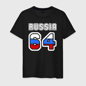 Мужская футболка хлопок с принтом Russia - 64 (Саратовская обл.) в Новосибирске, 100% хлопок | прямой крой, круглый вырез горловины, длина до линии бедер, слегка спущенное плечо. | 