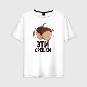 Женская футболка хлопок Oversize с принтом Эти орешки в Новосибирске, 100% хлопок | свободный крой, круглый ворот, спущенный рукав, длина до линии бедер
 | белка | любовь | орешки