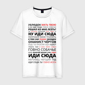 Мужская футболка хлопок с принтом Ублюдок мать твою в Новосибирске, 100% хлопок | прямой крой, круглый вырез горловины, длина до линии бедер, слегка спущенное плечо. | Тематика изображения на принте: володарский | мать твою | надпись