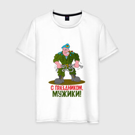 Мужская футболка хлопок с принтом С праздником, мужики в Новосибирске, 100% хлопок | прямой крой, круглый вырез горловины, длина до линии бедер, слегка спущенное плечо. | 
