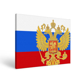 Холст прямоугольный с принтом Флаг и герб РФ в Новосибирске, 100% ПВХ |  | Тематика изображения на принте: герб | патриот | россия | рф | флаг