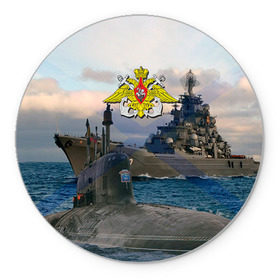 Коврик круглый с принтом ВМФ в Новосибирске, резина и полиэстер | круглая форма, изображение наносится на всю лицевую часть | вмф | корабль | морской флот | россия | рф | силовые структуры