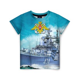 Детская футболка 3D с принтом ВМФ в Новосибирске, 100% гипоаллергенный полиэфир | прямой крой, круглый вырез горловины, длина до линии бедер, чуть спущенное плечо, ткань немного тянется | вмф | корабль | морской флот | россия | рф | силовые структуры