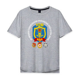 Мужская футболка хлопок Oversize с принтом 106 ВДД ВДВ в Новосибирске, 100% хлопок | свободный крой, круглый ворот, “спинка” длиннее передней части | 106вдд | вдв | гвардия | десант | дивизия