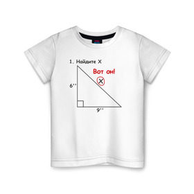 Детская футболка хлопок с принтом Найдите Х в Новосибирске, 100% хлопок | круглый вырез горловины, полуприлегающий силуэт, длина до линии бедер | найдите х математика math x