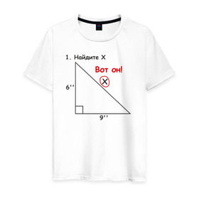 Мужская футболка хлопок с принтом Найдите Х в Новосибирске, 100% хлопок | прямой крой, круглый вырез горловины, длина до линии бедер, слегка спущенное плечо. | найдите х математика math x