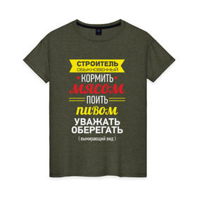 Женская футболка хлопок с принтом Строитель обыкновенный в Новосибирске, 100% хлопок | прямой крой, круглый вырез горловины, длина до линии бедер, слегка спущенное плечо | день строителя | обыкновенный | строитель