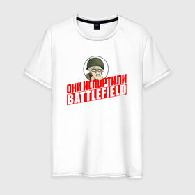 Мужская футболка хлопок с принтом Они испортили Battlefield в Новосибирске, 100% хлопок | прямой крой, круглый вырез горловины, длина до линии бедер, слегка спущенное плечо. | Тематика изображения на принте: для олдфаговbf battlefield bf3 bf4 bfl