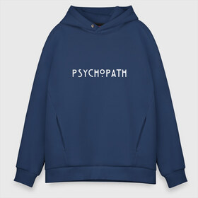 Мужское худи Oversize хлопок с принтом Psychopath в Новосибирске, френч-терри — 70% хлопок, 30% полиэстер. Мягкий теплый начес внутри —100% хлопок | боковые карманы, эластичные манжеты и нижняя кромка, капюшон на магнитной кнопке | american | horror | story | американкая | история