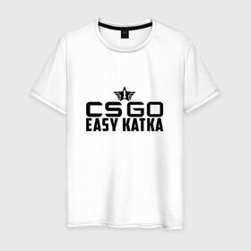 Мужская футболка хлопок с принтом CS GO Easy Katka в Новосибирске, 100% хлопок | прямой крой, круглый вырез горловины, длина до линии бедер, слегка спущенное плечо. | легкая и быстрая каткаcs_go easy_katka