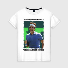 Женская футболка хлопок с принтом Роджер Федерер (Roger Federer) в Новосибирске, 100% хлопок | прямой крой, круглый вырез горловины, длина до линии бедер, слегка спущенное плечо | 