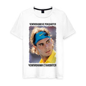 Мужская футболка хлопок с принтом Рафаэль Надаль (Rafael Nadal) в Новосибирске, 100% хлопок | прямой крой, круглый вырез горловины, длина до линии бедер, слегка спущенное плечо. | чемпионами не рождаются | чемпионами становятся