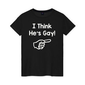 Женская футболка хлопок с принтом I think he is gay в Новосибирске, 100% хлопок | прямой крой, круглый вырез горловины, длина до линии бедер, слегка спущенное плечо | Тематика изображения на принте: 