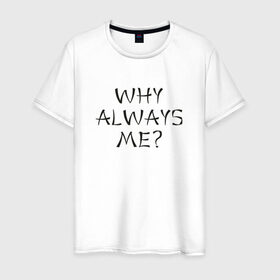 Мужская футболка хлопок с принтом Why always me в Новосибирске, 100% хлопок | прямой крой, круглый вырез горловины, длина до линии бедер, слегка спущенное плечо. | balotelli | балотелли