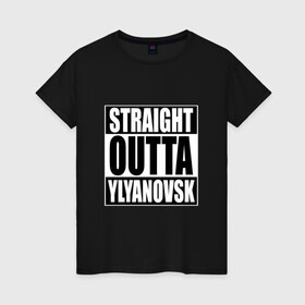 Женская футболка хлопок с принтом Прямиком из Ульяновска в Новосибирске, 100% хлопок | прямой крой, круглый вырез горловины, длина до линии бедер, слегка спущенное плечо | a | out | outta | straight | ylyanovsk | ульяновск