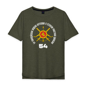 Мужская футболка хлопок Oversize с принтом 54 гв.РД РВСН в Новосибирске, 100% хлопок | свободный крой, круглый ворот, “спинка” длиннее передней части | 54 | 54рд | ордена кутузова | ракетная дивизия