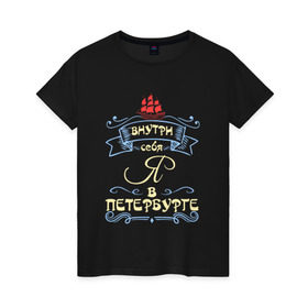 Женская футболка хлопок с принтом Санкт-Петербург (цвет) в Новосибирске, 100% хлопок | прямой крой, круглый вырез горловины, длина до линии бедер, слегка спущенное плечо | внутри себя я в петербургепитер | культура | россия | санкт петербург | столица