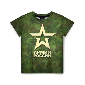 Детская футболка 3D с принтом Армия России в Новосибирске, 100% гипоаллергенный полиэфир | прямой крой, круглый вырез горловины, длина до линии бедер, чуть спущенное плечо, ткань немного тянется | армия россии