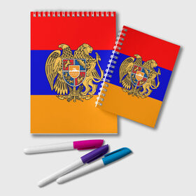 Блокнот с принтом Герб и флаг Армении в Новосибирске, 100% бумага | 48 листов, плотность листов — 60 г/м2, плотность картонной обложки — 250 г/м2. Листы скреплены удобной пружинной спиралью. Цвет линий — светло-серый
 | Тематика изображения на принте: armenia | армения | герб | флаг