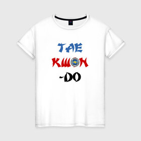 Женская футболка хлопок с принтом Taekwondo ITF в Новосибирске, 100% хлопок | прямой крой, круглый вырез горловины, длина до линии бедер, слегка спущенное плечо | тхэквондо