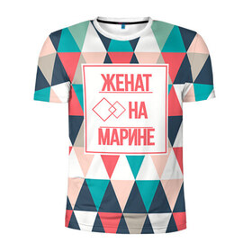 Мужская футболка 3D спортивная с принтом Женат на Марине в Новосибирске, 100% полиэстер с улучшенными характеристиками | приталенный силуэт, круглая горловина, широкие плечи, сужается к линии бедра | брак | жена | женат | любовь | марина | семья
