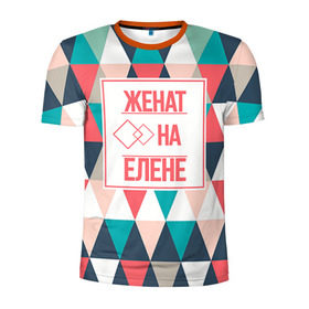 Мужская футболка 3D спортивная с принтом Женат на Елене в Новосибирске, 100% полиэстер с улучшенными характеристиками | приталенный силуэт, круглая горловина, широкие плечи, сужается к линии бедра | брак | елена | жена | женат | лена | любовь | семья