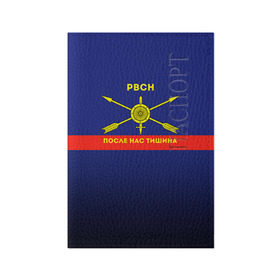 Обложка для паспорта матовая кожа с принтом Ракетные Войска в Новосибирске, натуральная матовая кожа | размер 19,3 х 13,7 см; прозрачные пластиковые крепления | Тематика изображения на принте: рвсн