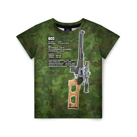 Детская футболка 3D с принтом ВСС в Новосибирске, 100% гипоаллергенный полиэфир | прямой крой, круглый вырез горловины, длина до линии бедер, чуть спущенное плечо, ткань немного тянется | винтовка | винторез | всс | оружие | снайпер | ттх