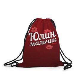 Рюкзак-мешок 3D с принтом Юлин мальчик в Новосибирске, 100% полиэстер | плотность ткани — 200 г/м2, размер — 35 х 45 см; лямки — толстые шнурки, застежка на шнуровке, без карманов и подкладки | губы | любовь | мальчик | пара | поцелуй | чувства | юлин | юля