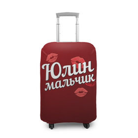 Чехол для чемодана 3D с принтом Юлин мальчик в Новосибирске, 86% полиэфир, 14% спандекс | двустороннее нанесение принта, прорези для ручек и колес | губы | любовь | мальчик | пара | поцелуй | чувства | юлин | юля