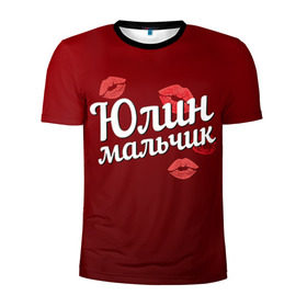 Мужская футболка 3D спортивная с принтом Юлин мальчик в Новосибирске, 100% полиэстер с улучшенными характеристиками | приталенный силуэт, круглая горловина, широкие плечи, сужается к линии бедра | губы | любовь | мальчик | пара | поцелуй | чувства | юлин | юля