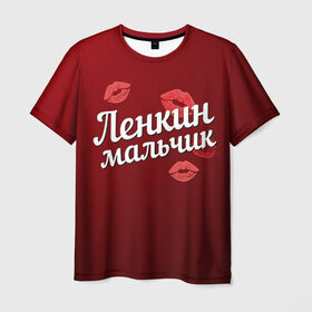 Мужская футболка 3D с принтом Ленкин мальчик в Новосибирске, 100% полиэфир | прямой крой, круглый вырез горловины, длина до линии бедер | губы | елена | лена | ленкин | любовь | мальчик | пара | поцелуй | чувства