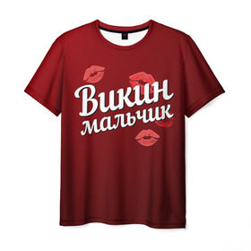 Мужская футболка 3D с принтом Викин мальчик в Новосибирске, 100% полиэфир | прямой крой, круглый вырез горловины, длина до линии бедер | вика | викин | виктория | губы | любовь | мальчик | пара | поцелуй | чувства