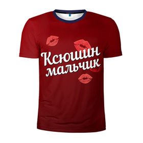 Мужская футболка 3D спортивная с принтом Ксюшин мальчик в Новосибирске, 100% полиэстер с улучшенными характеристиками | приталенный силуэт, круглая горловина, широкие плечи, сужается к линии бедра | губы | ксюша | ксюшин | любовь | мальчик | пара | поцелуй | чувства