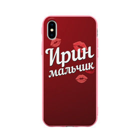 Чехол для Apple iPhone X силиконовый матовый с принтом Ирин мальчик в Новосибирске, Силикон | Печать на задней стороне чехла, без боковой панели | губы | ира | ирин | ирина | любовь | мальчик | пара | поцелуй | чувства