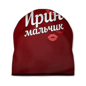 Шапка 3D с принтом Ирин мальчик в Новосибирске, 100% полиэстер | универсальный размер, печать по всей поверхности изделия | губы | ира | ирин | ирина | любовь | мальчик | пара | поцелуй | чувства