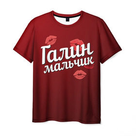 Мужская футболка 3D с принтом Галин мальчик в Новосибирске, 100% полиэфир | прямой крой, круглый вырез горловины, длина до линии бедер | галин | галина | галя | губы | любовь | мальчик | пара | поцелуй | чувства