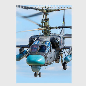 Скетчбук с принтом КА 52 в Новосибирске, 100% бумага
 | 48 листов, плотность листов — 100 г/м2, плотность картонной обложки — 250 г/м2. Листы скреплены сверху удобной пружинной спиралью | авиация | аллигатор | армия | боевой | ввс | вертолет | военная техника | ка 52 | ударный | черная акула