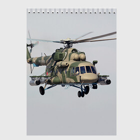 Скетчбук с принтом МИ 8 в Новосибирске, 100% бумага
 | 48 листов, плотность листов — 100 г/м2, плотность картонной обложки — 250 г/м2. Листы скреплены сверху удобной пружинной спиралью | авиация | армия | ввс | вертолет | военная техника | ми 8 | ударный