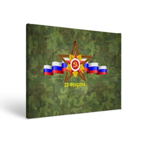 Холст прямоугольный с принтом Звезда в Новосибирске, 100% ПВХ |  | 23 февраля | армия | защитник | звезда | камуфляж | муж | мужской праздник | мужчине | отечества | флот