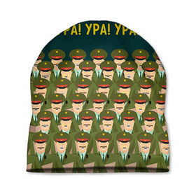 Шапка 3D с принтом Ура Ура Ура в Новосибирске, 100% полиэстер | универсальный размер, печать по всей поверхности изделия | 23 февраля | армия | военный | защитник | звезда | муж | мужской праздник | мужчине | отечества | ура | флот | хор
