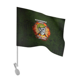 Флаг для автомобиля с принтом Мотострелковые войска в Новосибирске, 100% полиэстер | Размер: 30*21 см | мотострелковые войска
