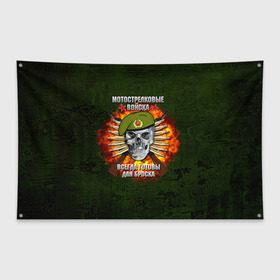 Флаг-баннер с принтом Мотострелковые войска в Новосибирске, 100% полиэстер | размер 67 х 109 см, плотность ткани — 95 г/м2; по краям флага есть четыре люверса для крепления | мотострелковые войска