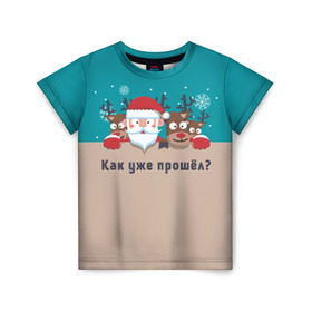Детская футболка 3D с принтом Новый год прошёл в Новосибирске, 100% гипоаллергенный полиэфир | прямой крой, круглый вырез горловины, длина до линии бедер, чуть спущенное плечо, ткань немного тянется | дед мороз | олени | олени и дед мороз не заметили как пролетел праздник.новый год | санта | снежинки