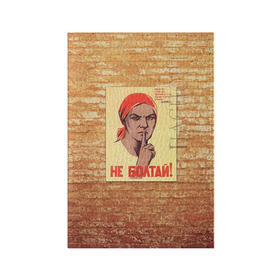 Обложка для паспорта матовая кожа с принтом Плакат СССР 1 в Новосибирске, натуральная матовая кожа | размер 19,3 х 13,7 см; прозрачные пластиковые крепления | Тематика изображения на принте: кирпич | плакаты | советы | союз | ссср | стена