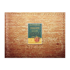 Обложка для студенческого билета с принтом Плакат СССР 5 в Новосибирске, натуральная кожа | Размер: 11*8 см; Печать на всей внешней стороне | Тематика изображения на принте: кирпич | плакаты | советы | союз | ссср | стена