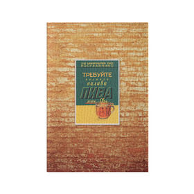 Обложка для паспорта матовая кожа с принтом Плакат СССР 5 в Новосибирске, натуральная матовая кожа | размер 19,3 х 13,7 см; прозрачные пластиковые крепления | кирпич | плакаты | советы | союз | ссср | стена