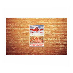 Бумага для упаковки 3D с принтом Плакат СССР 12 в Новосибирске, пластик и полированная сталь | круглая форма, металлическое крепление в виде кольца | Тематика изображения на принте: кирпич | плакаты | советы | союз | ссср | стена